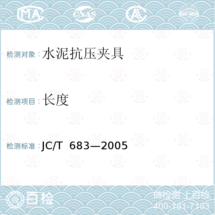 长度 40mm✖40mm水泥抗压夹具 JC/T 683—2005