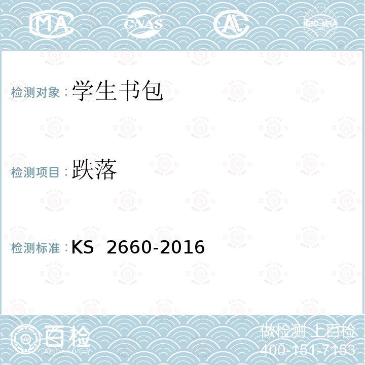 跌落 S 2660-2016 学生书包 K