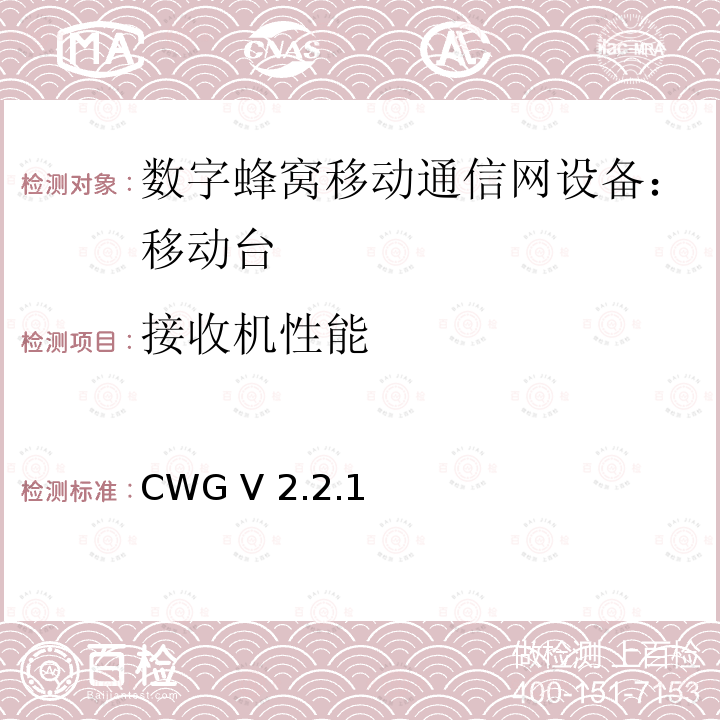 接收机性能 WiFi设备OTA测试规范 CWG V2.2.1