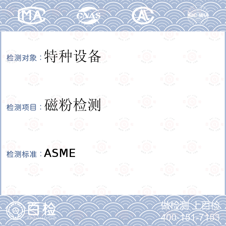 磁粉检测 ASME VIII-Ⅱ 2021 ASME锅炉及压力容器规范 第VIII卷 第二册压力容器建造另一规则（2021） 