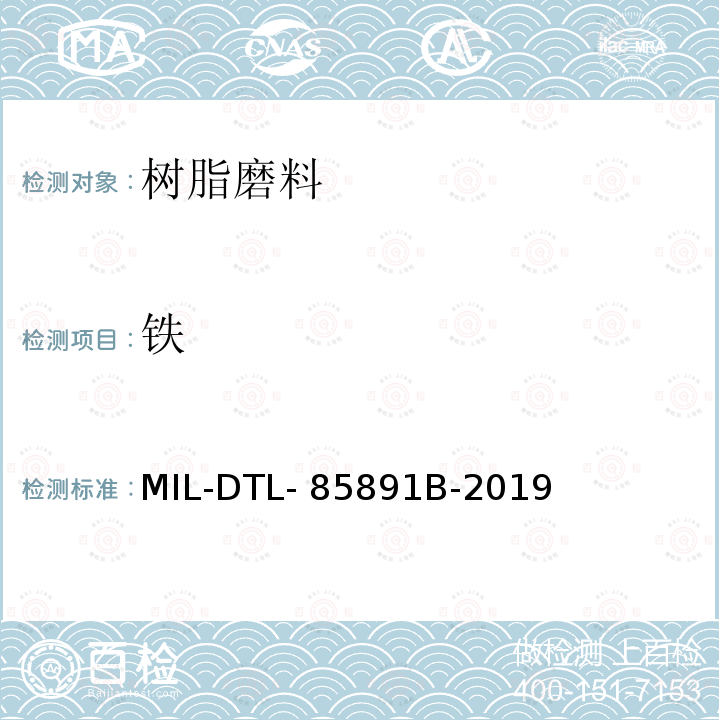 铁 DTL-85 用于去除有机涂层的工程介质具体规范 MIL-891B-2019