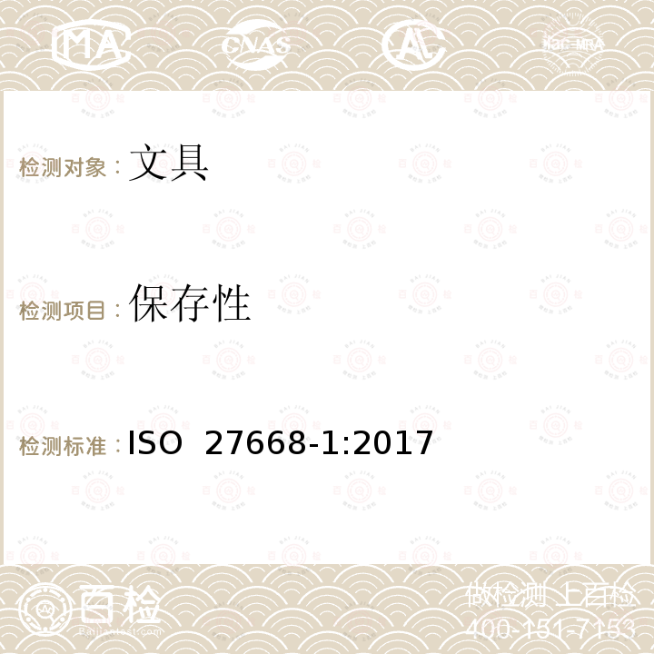 保存性 中性墨水圆珠笔和笔芯第一部分：常规使用 ISO 27668-1:2017(E)