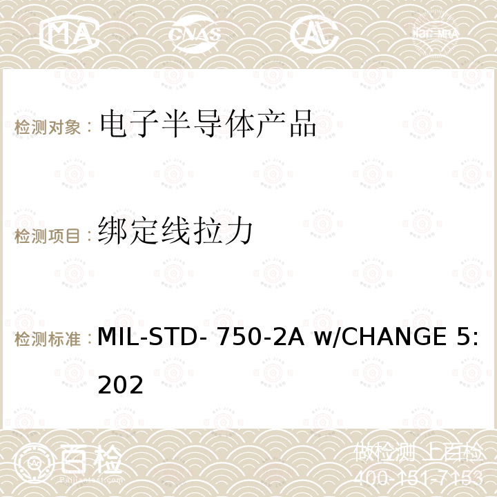 绑定线拉力 MIL-STD- 750-2A w/CHANGE 5:202 国防部试验方法标准半导体器件机械试验方法第2部分：试验方法2001至2999 MIL-STD-750-2A w/CHANGE 5:2021