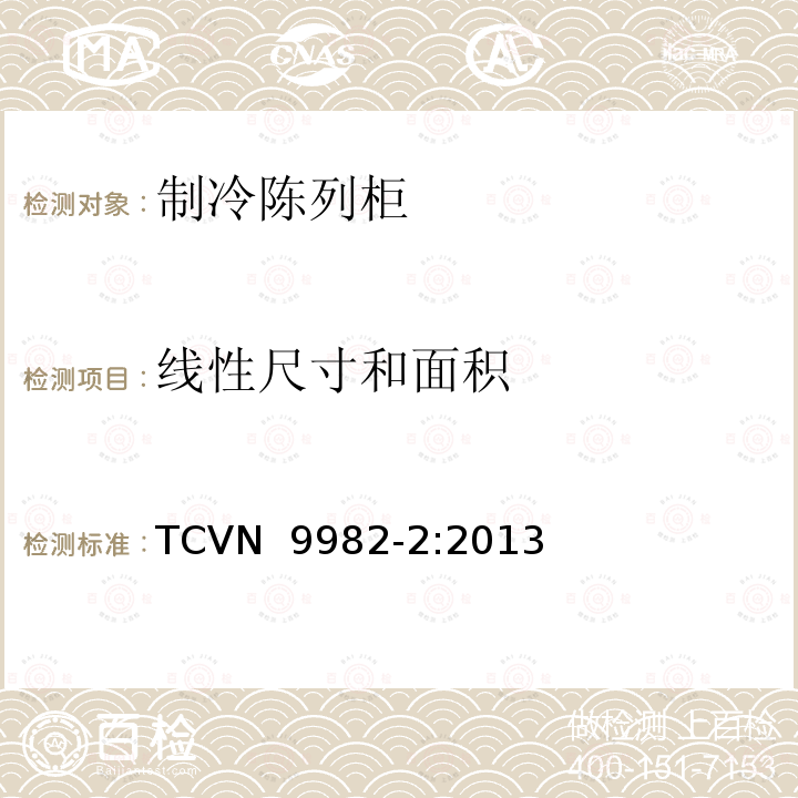线性尺寸和面积 TCVN  9982-2:2013 制冷陈列柜 第2部分：分类、要求和测试条件 TCVN 9982-2:2013