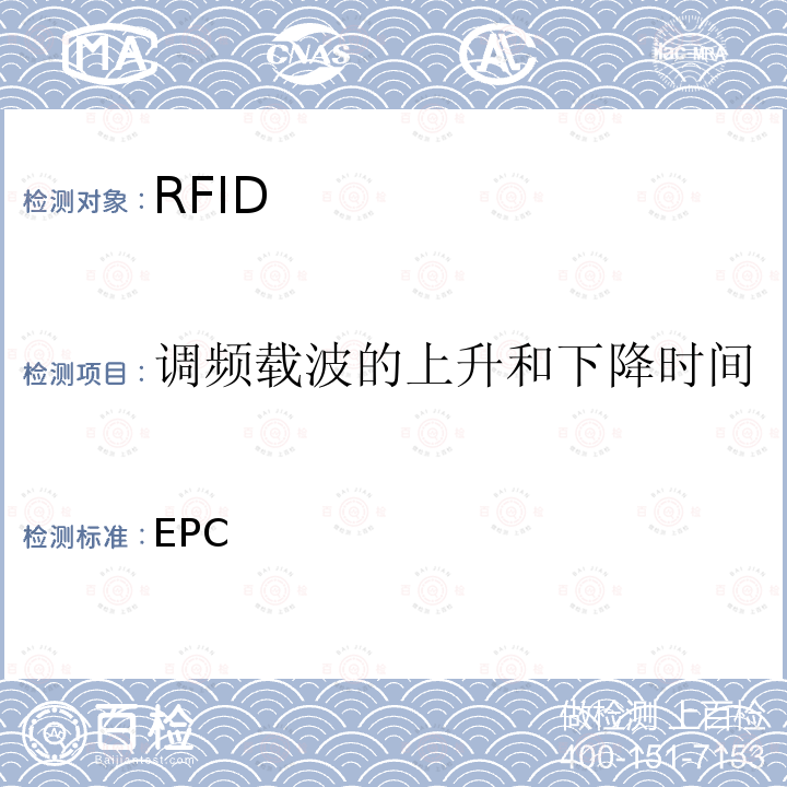 调频载波的上升和下降时间 EPC 信息技术—用于单品管理的射频识别RFID—第6C部分频率为860- 960MHz 通信的空中接口参数 （C1 G2）