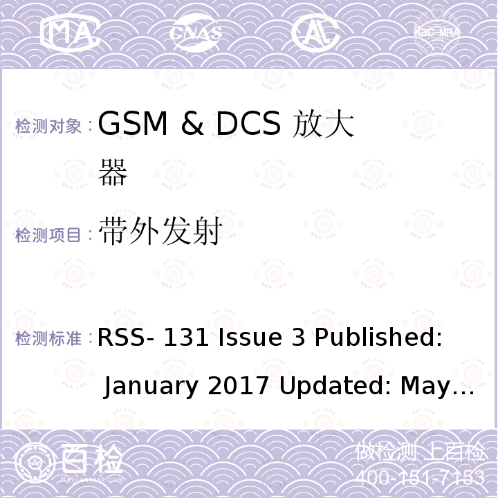 带外发射 RSS-131 ISSUE 区域增强器 RSS-131 Issue 3 Published: January 2017 Updated: May 2017