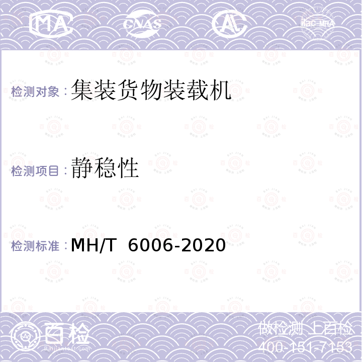 静稳性 T 6006-2020 飞机集装/散装货物拖车 MH/