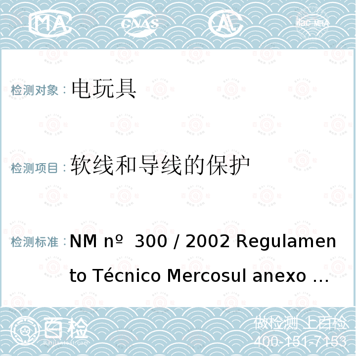 软线和导线的保护 NM nº  300 / 2002 Regulamento Técnico Mercosul anexo à Portaria Inmetro n° 108 de 13/06/2005 电玩具的安全 NM nº 300 / 2002 Regulamento Técnico Mercosul anexo à Portaria Inmetro n° 108 de 13/06/2005