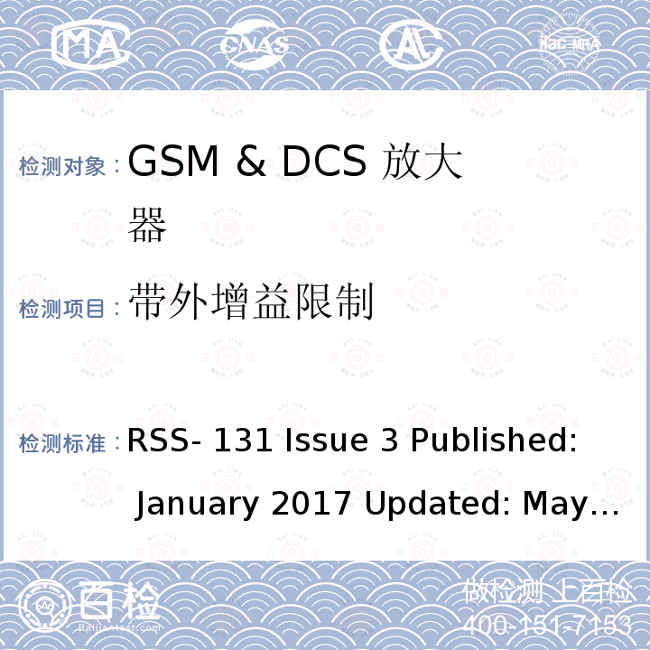 带外增益限制 RSS-131 ISSUE 区域增强器 RSS-131 Issue 3 Published: January 2017 Updated: May 2017