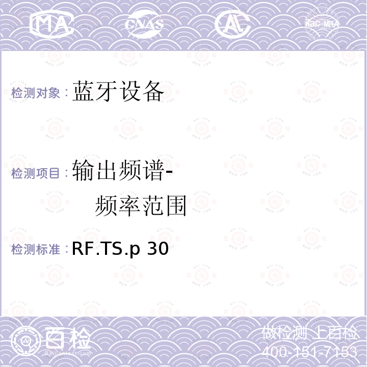 输出频谱-          频率范围 RF.TS.p 30 射频 RF.TS.p30