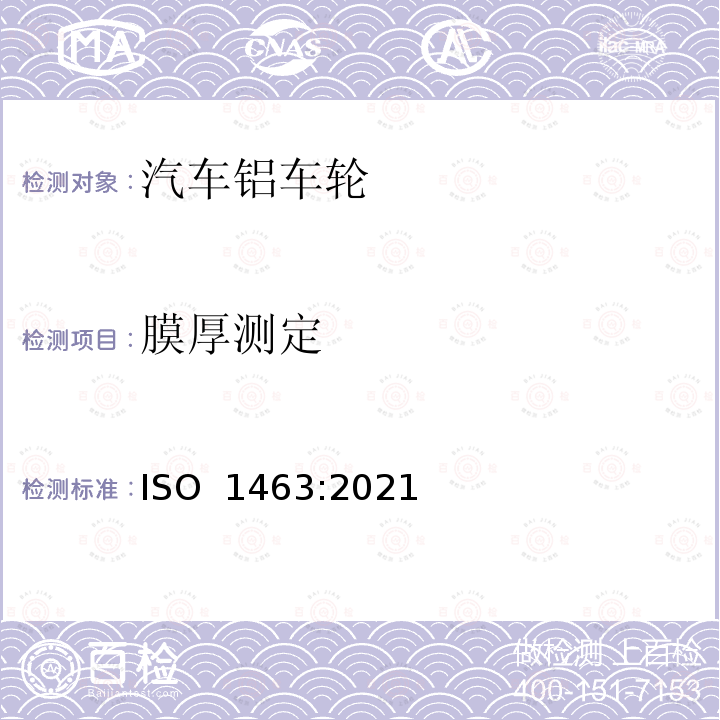 膜厚测定 ISO 1463-2021 金属和氧化物覆盖层 覆盖层厚度测量 显微镜法