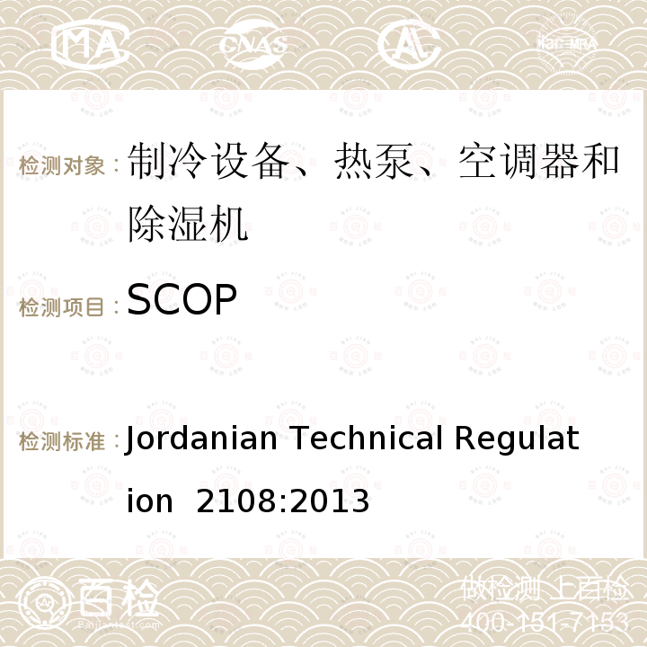 SCOP 空调器能效标签 Jordanian Technical Regulation 2108:2013