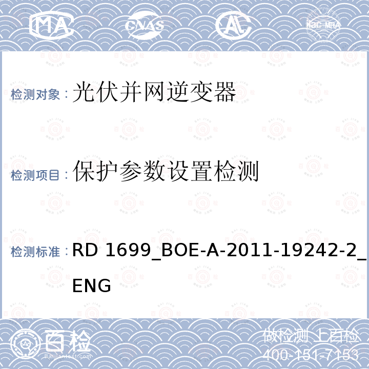 保护参数设置检测 RD 1699_BOE-A-2011-19242-2_ENG 连接到电网的小型发电系统的规范 RD1699_BOE-A-2011-19242-2_ENG