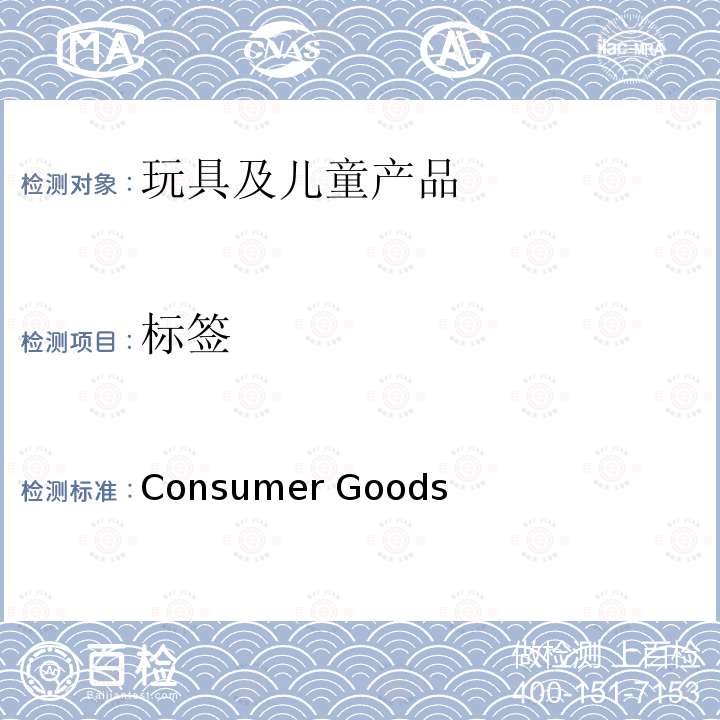 标签 Consumer Goods  包含纽扣电池/硬币电池的产品信息标准 (Products Containing Button/Coin Batteries) Information Standard 2020
