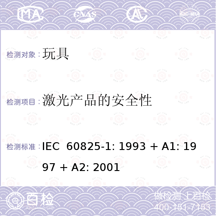 激光产品的安全性 激光产品的安全性- 第1部分：设备分类、要求和用户指南 IEC 60825-1: 1993 + A1: 1997 + A2: 2001