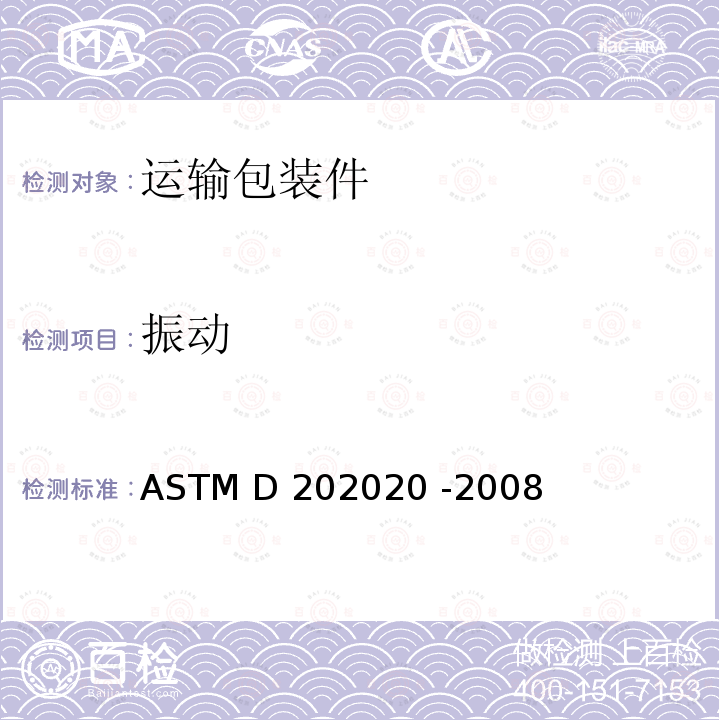 振动 ASTM D20-2020 筑路焦油蒸馏的标准试验方法