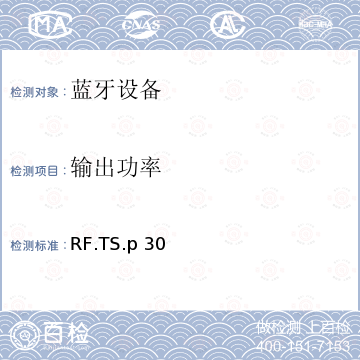 输出功率 RF.TS.p 30 射频 RF.TS.p30