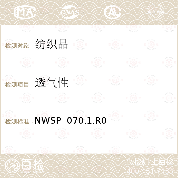透气性 NWSP  070.1.R0 非织造布能试验方法 NWSP 070.1.R0(15)