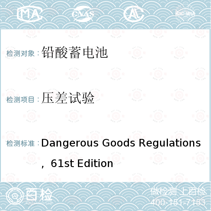 压差试验 危险货物运输规则 61版 Dangerous Goods Regulations, 61st Edition