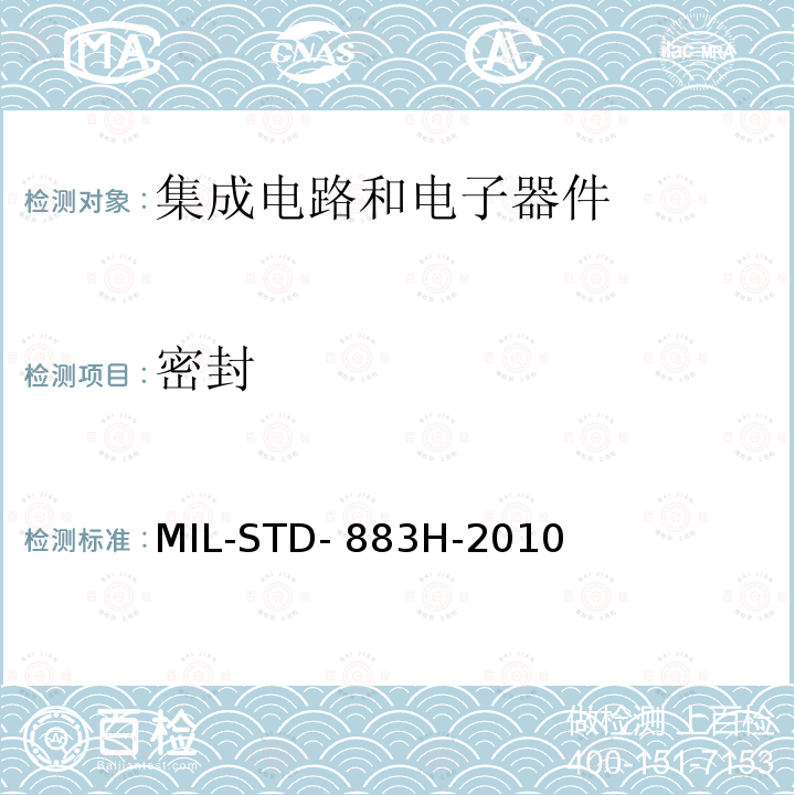 密封 微电子器件试验方法 MIL-STD-883H-2010
