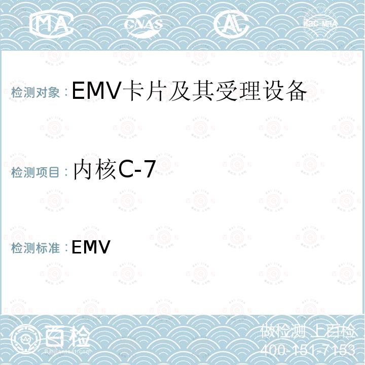 内核C-7 EMV 支付系统非接规范 Book C-7规范 ___