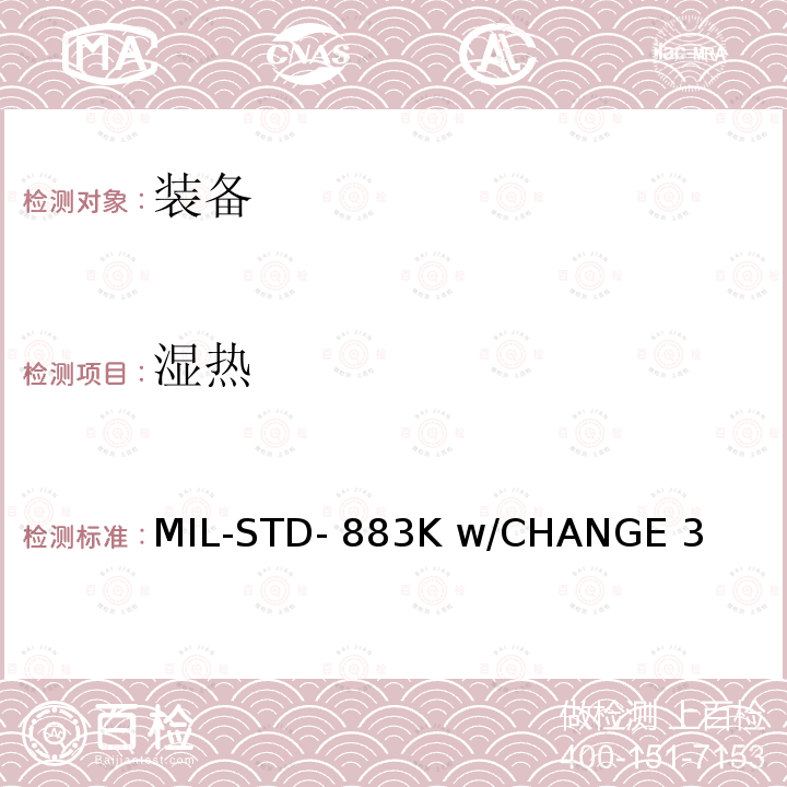 湿热 MIL-STD-883K 微电路试验方法  w/CHANGE 3（2018）