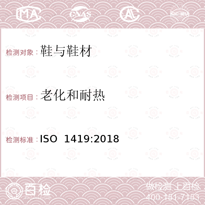 老化和耐热 橡胶或塑料涂覆织物 加速老化试验 ISO 1419:2018