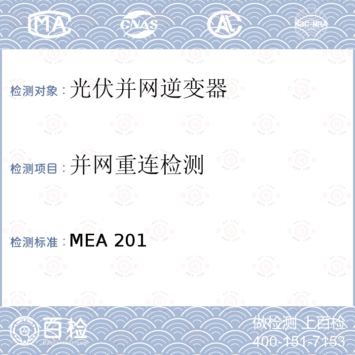 并网重连检测 并网逆变器准则(泰国京都电力公司） MEA2015