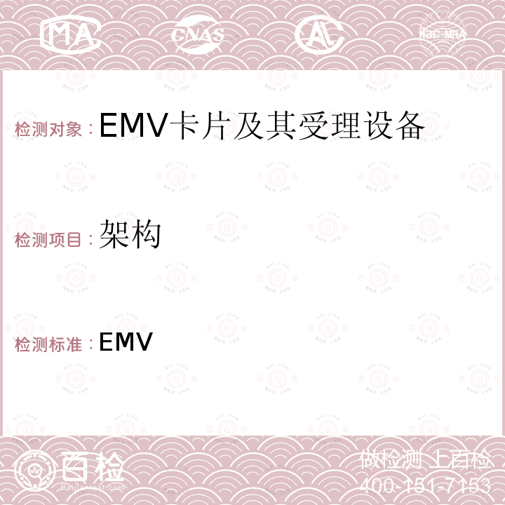 架构 EMV支付系统非接规范 Book A架构和总体要求 ___