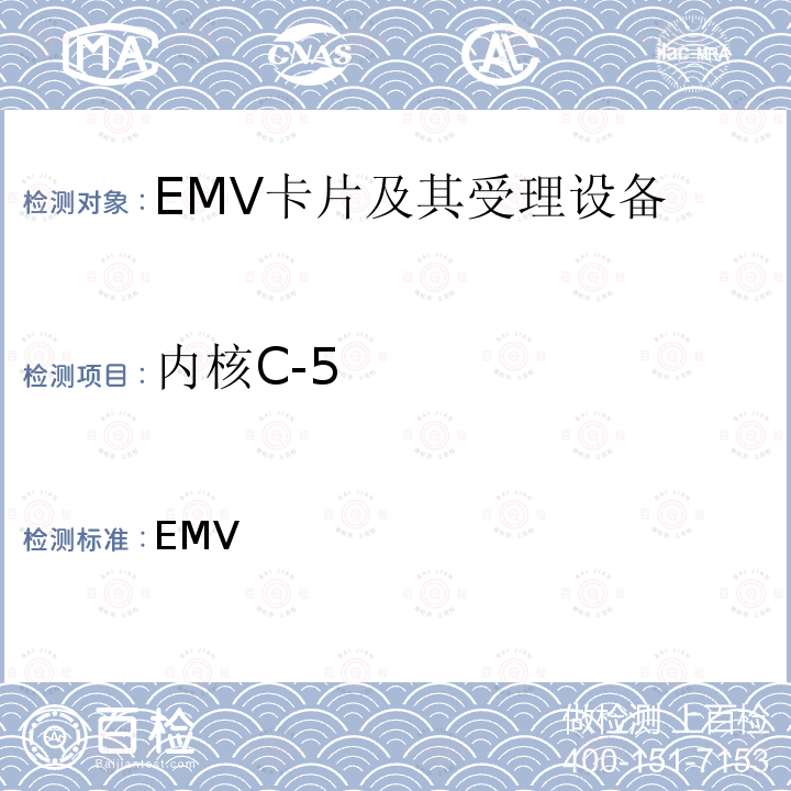 内核C-5 EMV 支付系统非接规范 Book C-5规范 ___