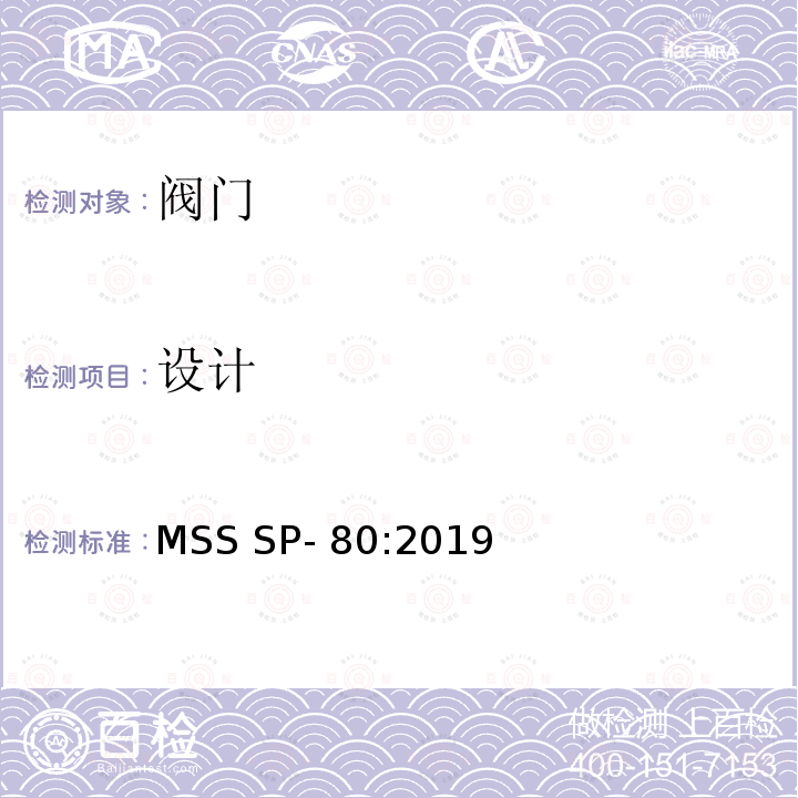 设计 MSS SP- 80:2019 铜制球、角和止回阀 MSS SP-80:2019