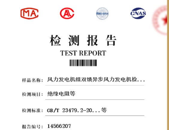 风力发电机组噪声测量方法