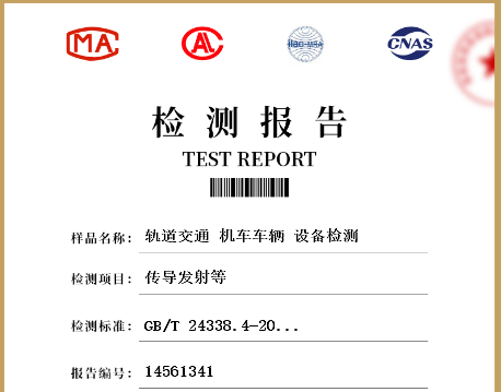 轨道交通机车车辆组合试验第1部分:逆变器供电的交流电动机 及其控制系统的组合试验