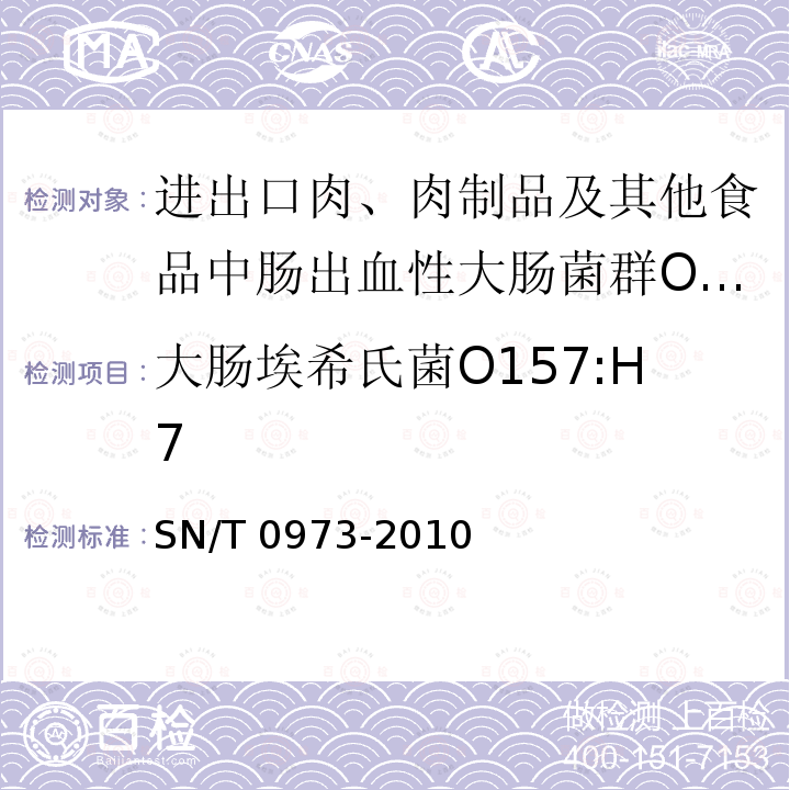 大肠埃希氏菌O157:H7 SN/T 0973-2010 进出口肉、肉制品以及其他食品中肠出血性大肠杆菌O157:H7检测方法