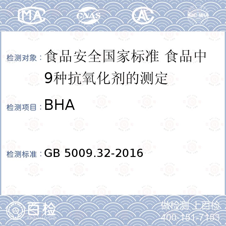 BHA BHA GB 5009.32-2016