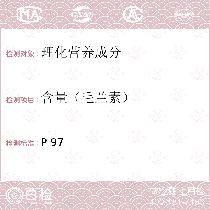 含量（毛兰素） 中华人民共和国药典 《》2020年版一部P97石斛鼓槌石斛照高效液相色谱法(通则0512)