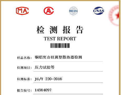 铜铝复合柱翼型散热器检测