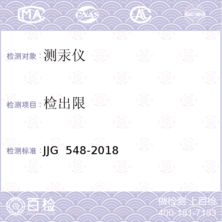 检出限 JG/T 548-2018 厚壁取土器