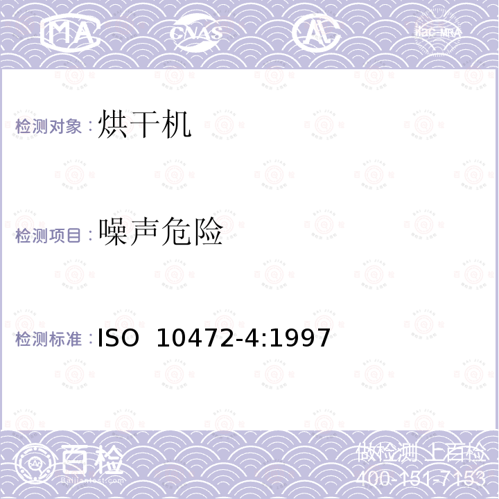 噪声危险 ISO 10472-4-1997 工业洗衣机安全要求 第4部分:空气干燥机 第1版