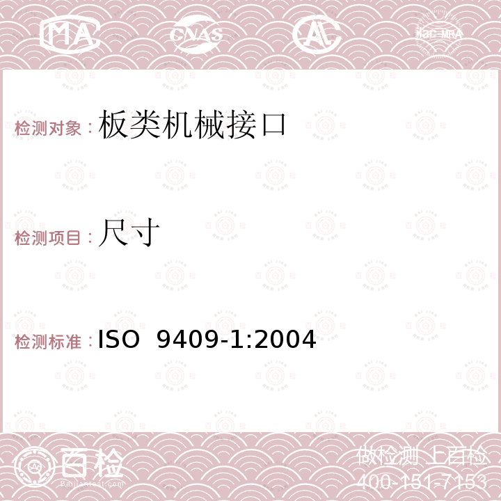 尺寸 ISO 9409-1-2004 操作型工业机器人  机械接口  第1部分:圆型