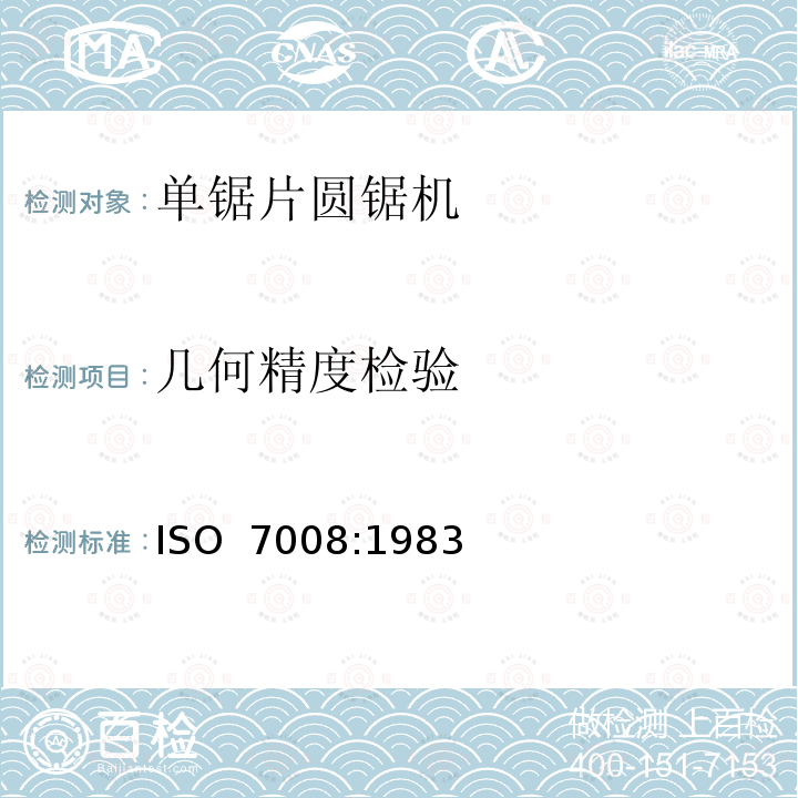 几何精度检验 ISO 7008:1983 木工机床 单锯片圆锯机 术语和精度