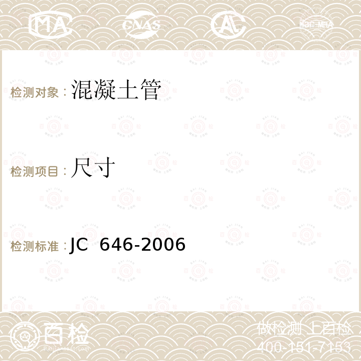 尺寸 玻镁风管JC 646-2006