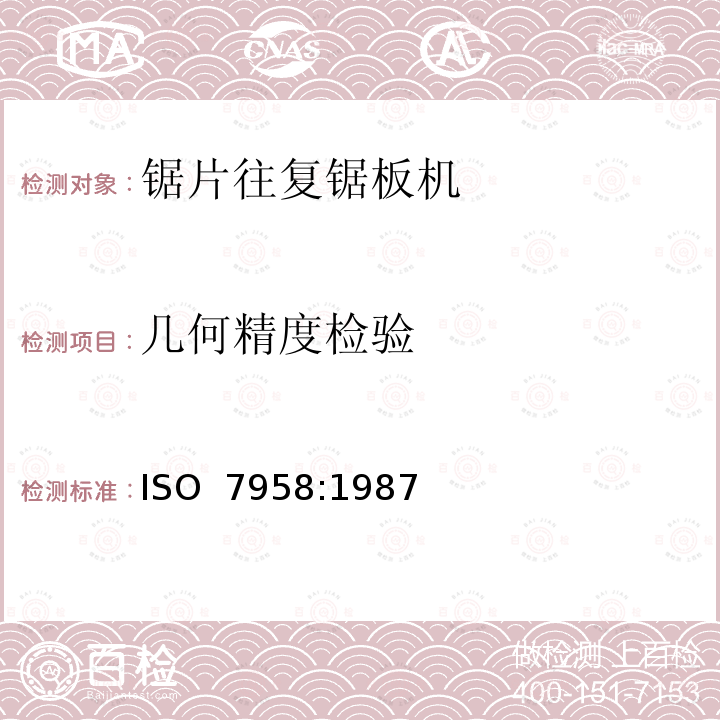 几何精度检验 ISO 7958:1987 木工机床 锯片往复锯板机 术语和精度