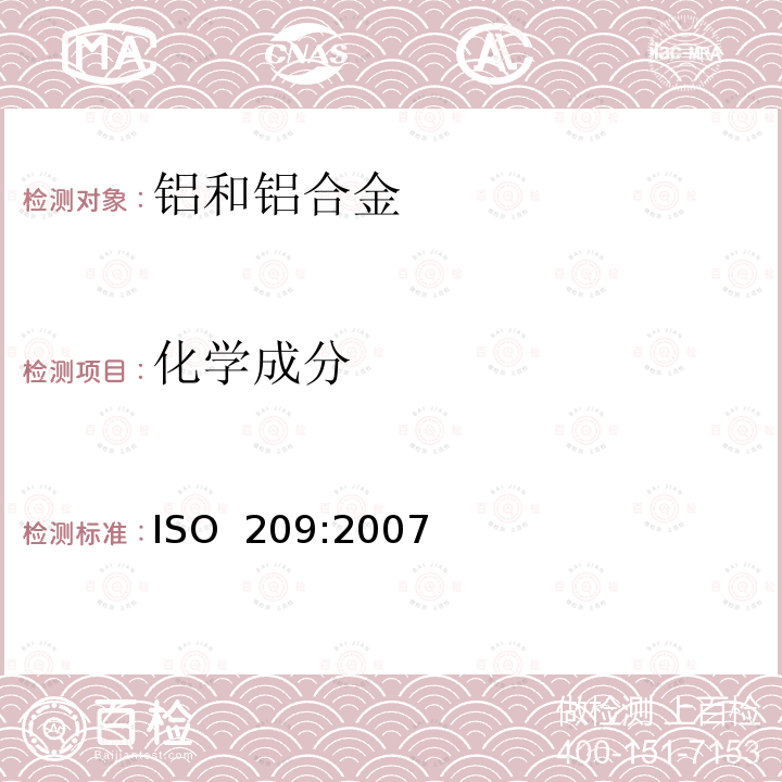 化学成分 ISO 209-2007 铝和铝合金 化学成分