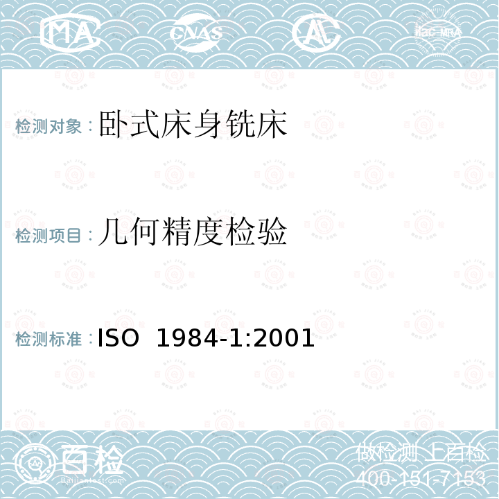 几何精度检验 ISO 1984-1-2001 带有固定高度桌的手控磨机的测试条件  精确度测量  第1节:带水平轴的机器