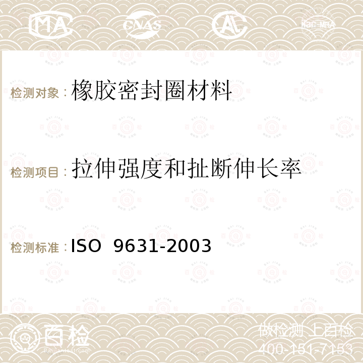 拉伸强度和扯断伸长率 O 9631-2003 110℃以下热水输送管橡胶密封圈材料规范IS