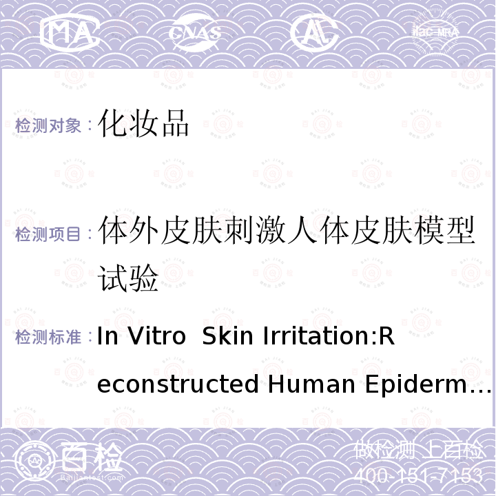 体外皮肤刺激人体皮肤模型试验 In Vitro  Skin Irritation:Reconstructed Human Epidermis Test Method OECD  439 In Vitro  Skin Irritation:Reconstructed Human Epidermis Test Method OECD 439 