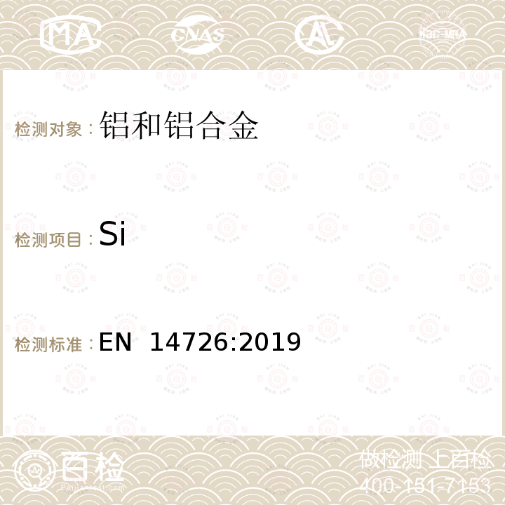 Si EN 14726:2019 铝和铝合金 化学分析 火花光学发射光谱法