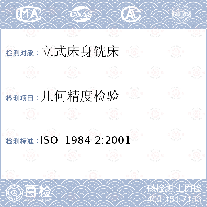 几何精度检验 ISO 1984-2-2001 带有固定高度桌的手控磨机的测试条件  精确度测量  第2节:带垂直轴的机器