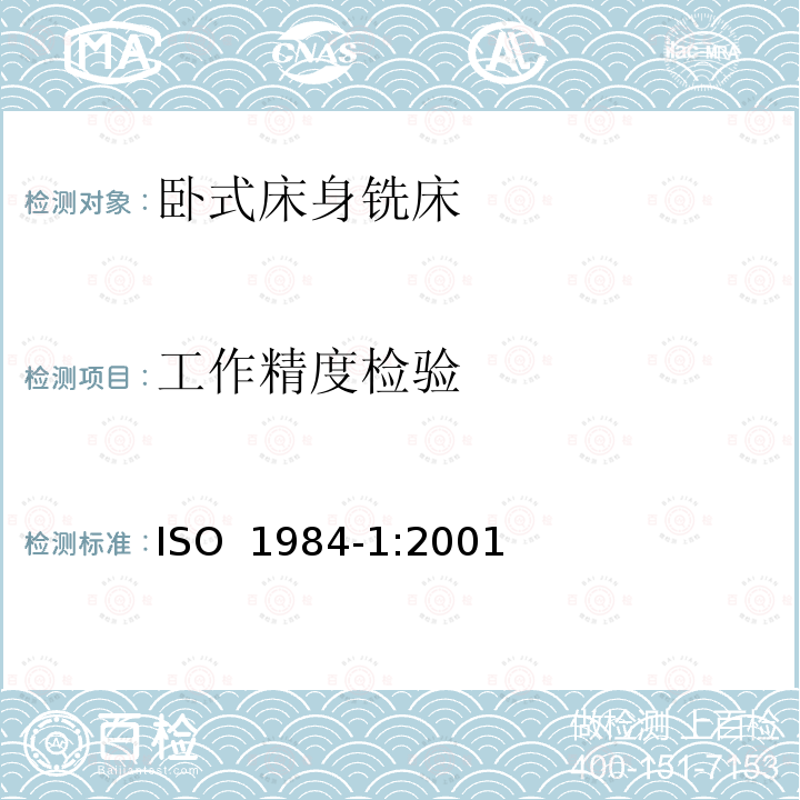 工作精度检验 ISO 1984-1-2001 带有固定高度桌的手控磨机的测试条件  精确度测量  第1节:带水平轴的机器